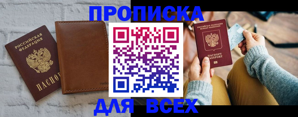 временная прописка в Инте