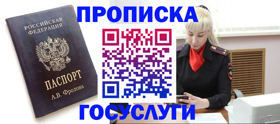 прописка для работы в Инте